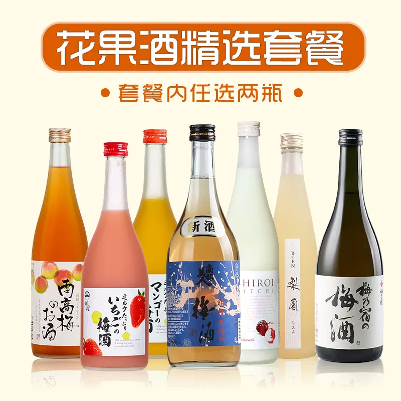 3瓶组合日本果酒草莓南部美人梅乃宿梅酒柚子酒荔枝牛奶酒