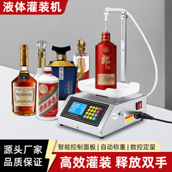 Liquid Dispensing Machine, Small Fully Automatic Cnc Weighing and Quantitative Filling Machine for Liquor, Soy Milk, Beverages, Milk, and Edible Oil