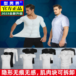 New Shaping Seamless Fake Muscle Underwear Men's T-Shirt Shoulder Pads Invisible Simulated Fake Pectoral Muscles Fake Abdominal Muscles Short-Sleeved Cosplay