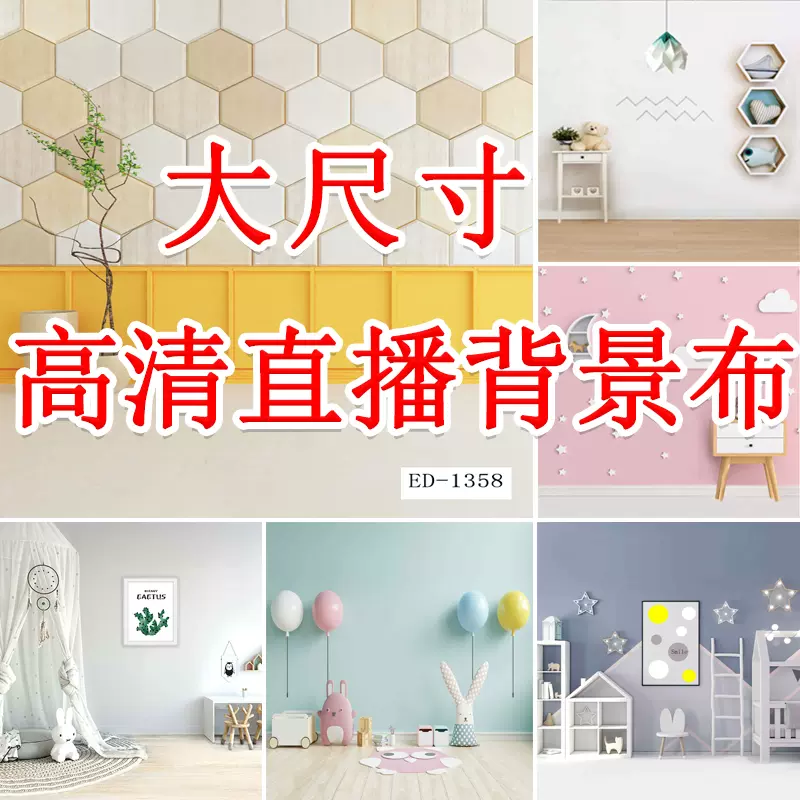 3d直播背景布立体装饰网红ins大尺寸抖音室内墙壁主播