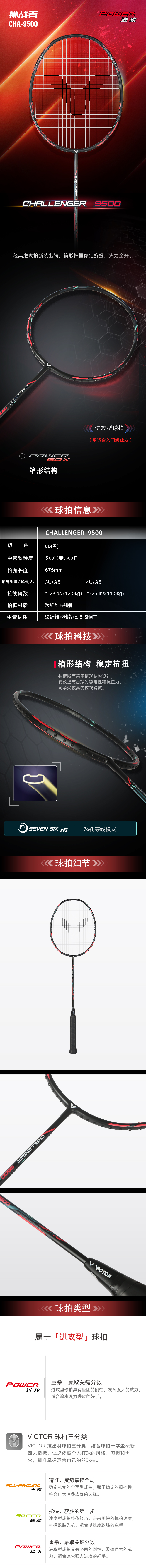 Victor Challenger 9500 バドミントンラケット - フルカーボン