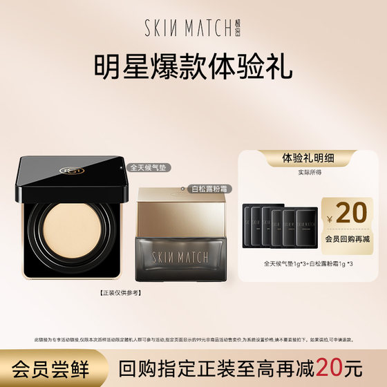 
[U Trial First] A sample of the same all-weather essence air cushion foundation powder and cream for dry skin and oil mixed with the same model as the star's