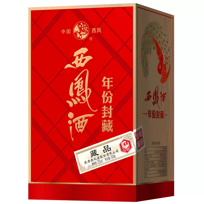 西凤酒52度年份封藏藏品20凤香型白酒喜宴婚宴红瓶