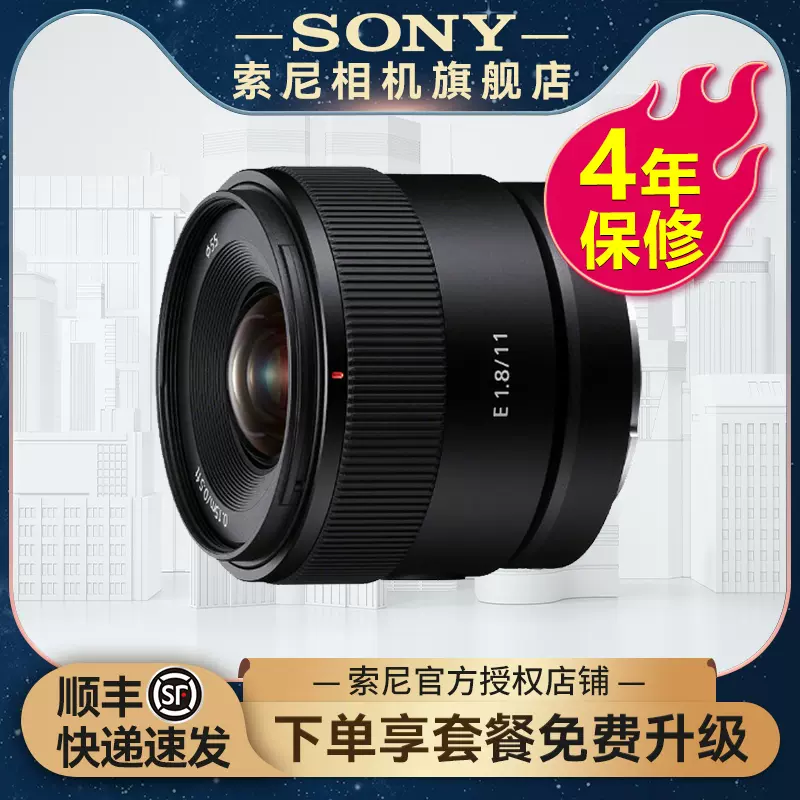 Sony/索尼E 11mm F1.8 直播视频vlog超广角定焦镜头 索尼11f1.8-Taobao