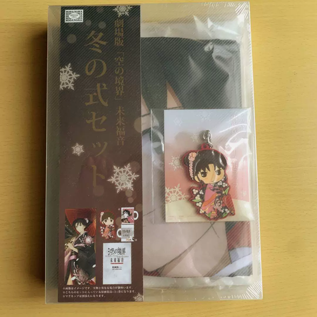 C85 ufotable 劇場版「空の境界」未来福音 冬の式セット C85 劇場版 空