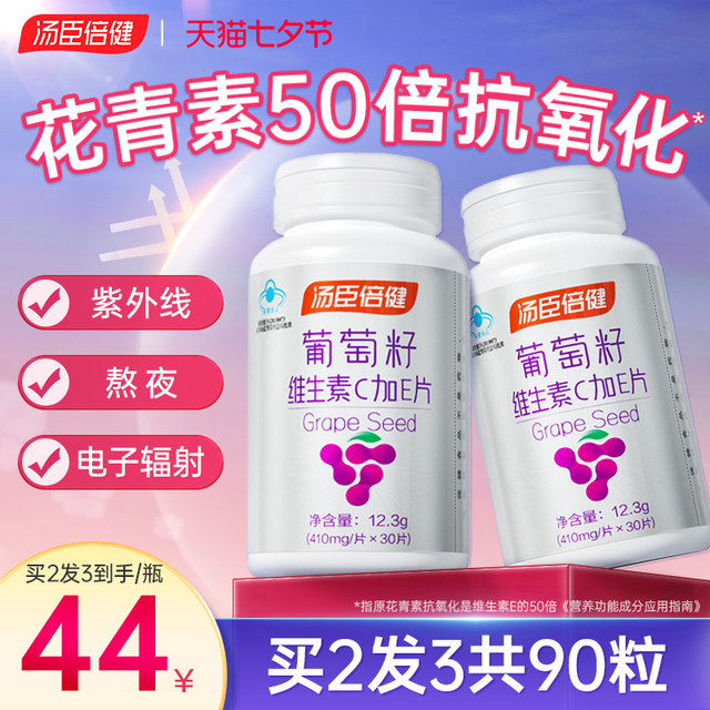 Tomson By-Health Grape Seed Proanthocyanidin Antioxidant Extract Vitamin C Plus E Tablets Official Flagship Store Genuine