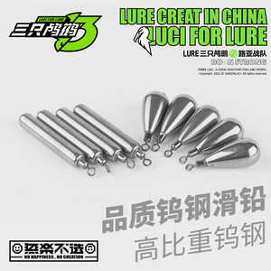 Tungsten steel sliding lead Luya Ukang Freedom Fishing Group Water Drop Long Strop Boutique Fall Chicken Fishing Group Exit Lead