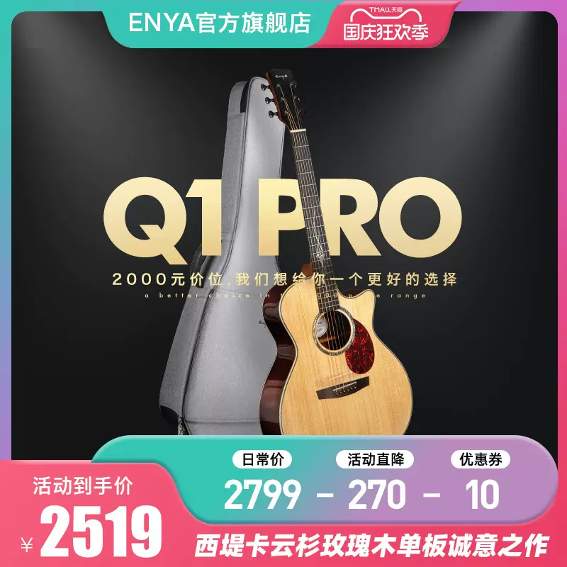【ENYA恩雅新品】Q1 Pro 41寸民谣吉他木 单板指弹专业演奏电箱琴-Taobao