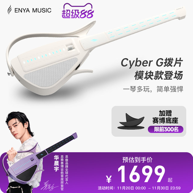 Enya CyberG Cyberstringless guitar picks automatic smart singing