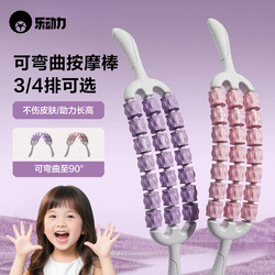 Le Dili Children's Flexible Massage Stick Sensory Training Muscle Relaxation Roller Stick Height-Increasing Wolf Tooth Stick Roller Device