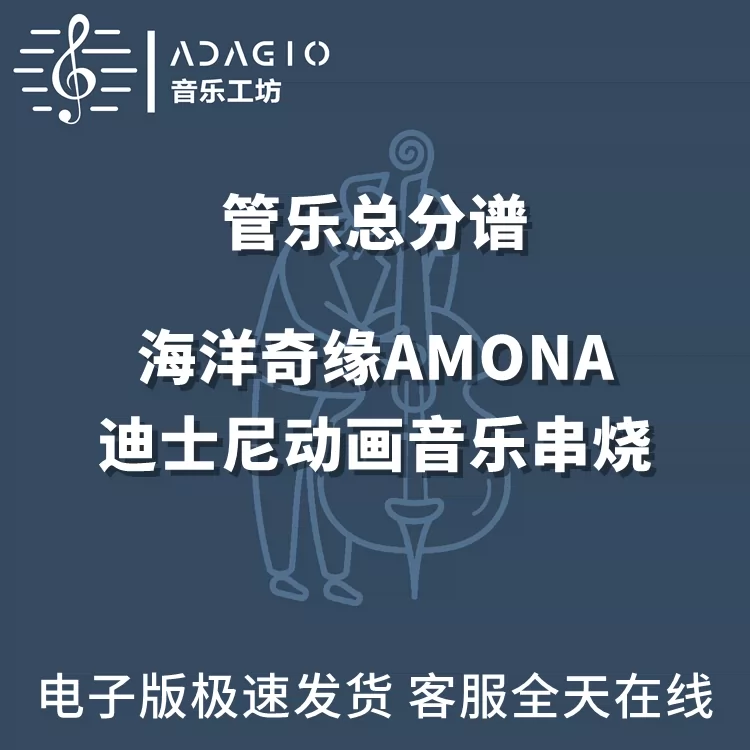 莫阿娜迪士尼电影海洋奇缘主题曲3级管乐合奏总谱分谱mp3x523