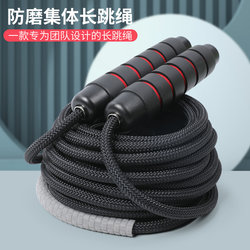 Long Rope for Group Jump Rope, Suitable for Primary and Secondary School Students, Children's Team Competition, Professional Jump Rope, Adult Group Long Rope