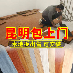 The Goods Are in Kunming, Yunnan, and Include Installation of Reinforced Composite Wood Flooring, Which Is Wear-Resistant, Waterproof, and Suitable for Home Use. the Manufacturer Offers 12mm Environmentally Friendly Enf Flooring