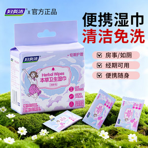 
Fuyanjie female private parts portable wet wipes sanitary antibacterial menstrual cleaning private care intercourse sterilization