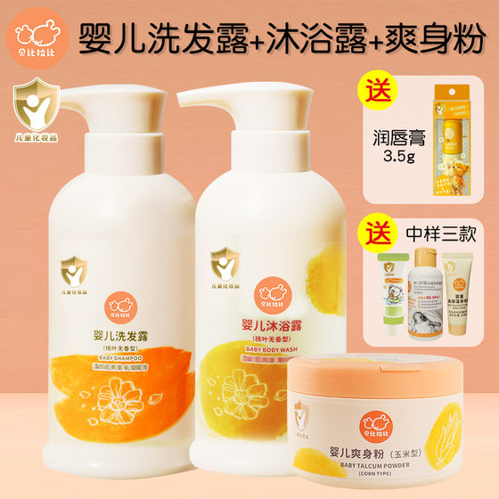 
Baby Rabbit Baby Shampoo Baby Shower Gel Newborn Talcum Powder Autumn and Winter Infant Bath Set