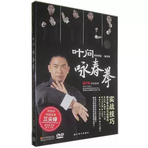 咏春拳dvd - Top 50件咏春拳dvd - 2024年3月更新- Taobao