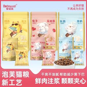 
Bonozzi Puff Cat Food Fresh Meat Sandwich Full Price Cat Food Trial for adult and kitten British and American Shorthair general staple food