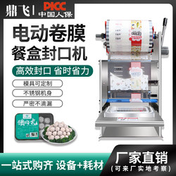 Hand Pressure Sealing Machine, Commercial Small Fast Food Box Locking Fresh-Keeping Box, Takeaway Packaging Machine, Spicy Hot Pot Plastic Box Laminating Machine