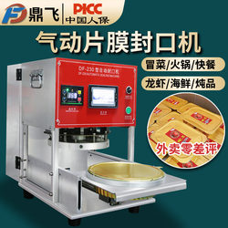 Automatic Aluminum Foil Lunch Box Sealing Machine, Crayfish Takeout Packaging Box Laminating Machine, Aluminum Foil Lunch Box Laminating Machine, Packaging Machine