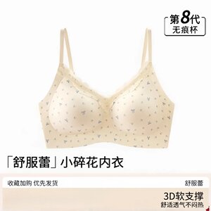 
Zhixinxiu Soufflé Floral Light Waxy Girls Underwear Seamless Gathering Jelly Soft Support Top-Touch Beautiful Back Bra