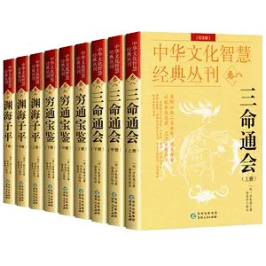 窮通寶鑑正版- Top 500件窮通寶鑑正版- 2024年4月更新- Taobao