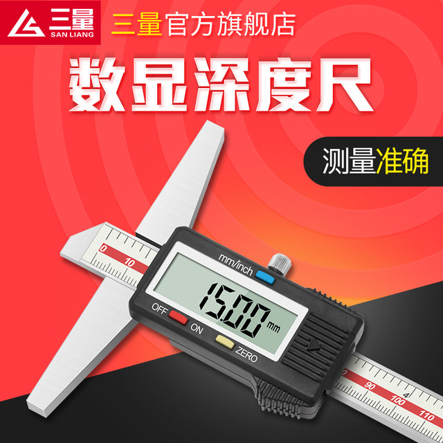 Japanese three-quantity digital display depth vernier caliper electronic depth ruler belt meter high precision 0-150mm0-200-300