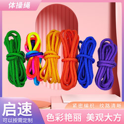 3m Rhythmic Gymnastics Rope Dance Exam Prop Rhythmic Gymnastics Rope Nylon Five-Piece Wear-Resistant Gymnastics Rope