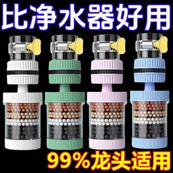 Faucet Filter Household Tap Water Purifier Water Purification Kitchen Faucet Filter Universal Extension Anti-Splash Artifact