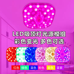 Led Ceiling Light Core Colorful Round Light Panel Magnetic Bedroom Balcony Fan Light Retrofit Light Panel Energy-Saving Light Bulb