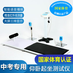 Sit-Up Tester for High School Entrance Examination Special Digital Counter Physical Fitness Auxiliary Sports Men and Women Sit-Ups Bed Board