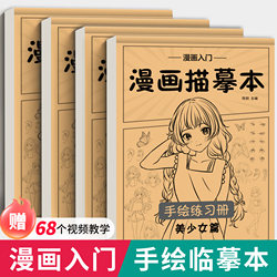 Beginner's Guide to Manga Drawing: Hand-Drawn Tracing Book for Anime Characters, Line Art, Children's Drawing, Beautiful Girl Traditional Style Character Drawing, Basic Self-Study Tutorial, Drawing and Sketching, Tracing Cartoon Art Book