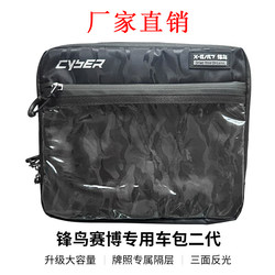 Fengniao Electric Vehicle Side Bag, Cyber Side Bag, Waterproof Storage Bag for Ride-Hailing, Cyber Side Tail Bag 000B1