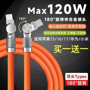 
Extended 2-meter double elbow rotating data cable suitable for Apple iPhone 15/16/17pro Huawei Honor vivo Xiaomi mobile phone data cable PD fast charge iPad tablet charging cable