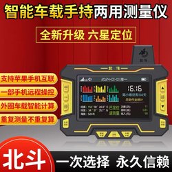 High-Precision Beidou Intelligent Vehicle-Mounted Handheld Area Measuring Instrument for Harvesters and Agricultural Machinery, Land Measurement Instrument