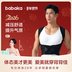 Babaka/Back Support New C-Shaped Open Shoulder and Back Support, Waist Protection, Posture Management, Breathable for All Seasons, Comfortable and Universal