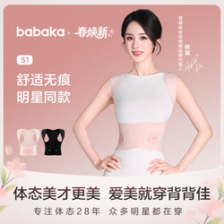 Back Brace Similar to Yang Mi's Model, Seamless S1 Posture Corrector, Skin-Friendly, Breathable, Open Shoulder, Straight Back, Universal for Men and Women, Adult Inner Wear