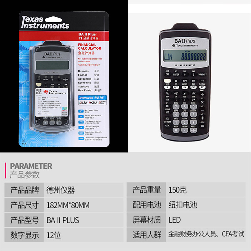 Calculatrice financière TI-BA II Plus TEXAS INSTRUMENTS - La Poste