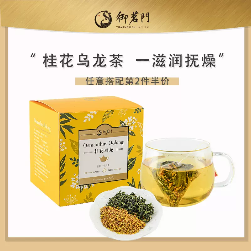 御茗门桂花乌龙茶组合花草茶袋泡茶花茶桂花茶三角茶15