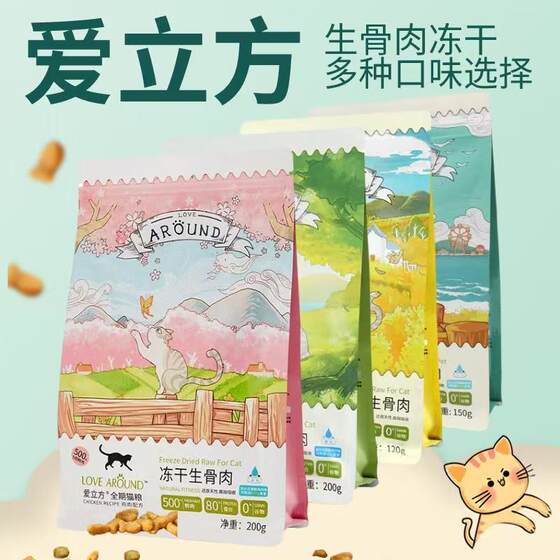 
iCube full-price staple food freeze-dried chicken breast, universal beef, quail, ocean fish and cat food for dogs and cats, rainbow freeze-dried snacks