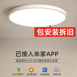 Already Connected to the Mijia App, the Smart Ceiling Light Features Three-Color Dimming, Stepless Dimming, Eye-Protection Bedroom Light, Ultra-Thin Living Room Light