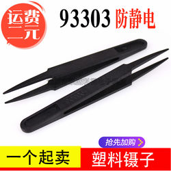 Anti-static tweezers plastic tweezers anti-static glue