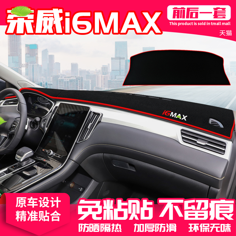 ROEWE I6 MAX  ֿܼ   Ʈ   ܿ ¾ ȣ Ʈ    ڵ ǰ-