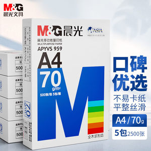 Blue Chenguang A4 printing paper 70g copy paper 80g thickened double-sided 500 sheets student home draft paper office use