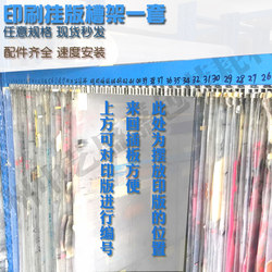 Printing Plate Hanging Rack, Carton Printing Plate Rack, Carton Printing Machine Accessories, Printing Plate Rack