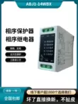 Bộ bảo vệ quá áp và thấp áp của máy điều hòa không khí 3 pha 380V/lỗi pha thang máy và rơle bảo vệ trình tự pha XJ3-D, XJ12 Rơ le bảo vệ