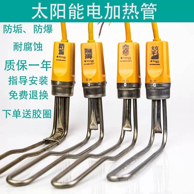 太陽能電加熱電熱管熱水器加熱管220v發熱器防乾燒帶溫