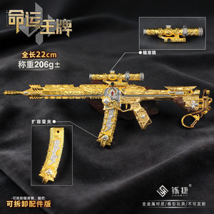 
Shuojie Delta Peripheral K416 Destiny Ace Golden Model Assault Rifle Alloy Collection Ornaments Desktop