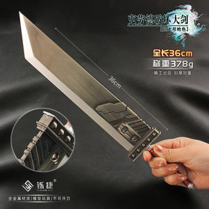
Final Fantasy Large Claude Destruction Greatsword Figure Decorative Weapon Model Game Collection Decorative Ornaments