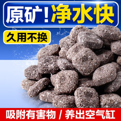 Raw mineral filter material fish tank filter material bacterial culture water purification