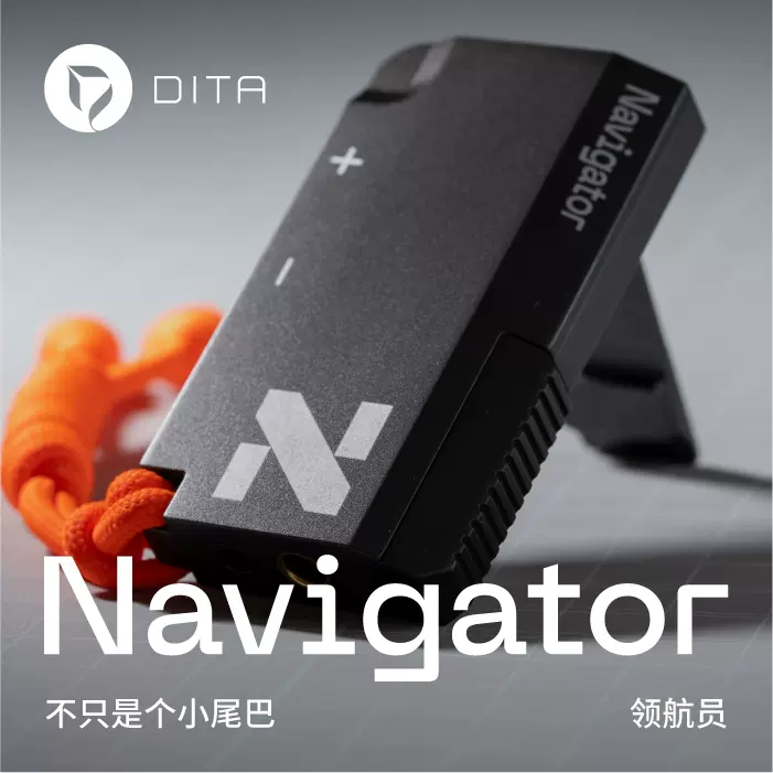 DITA Audio Navigator首款解码耳放小尾巴hifi-Taobao